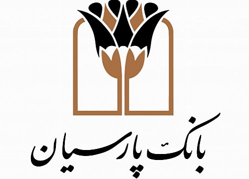 اوراق گواهی سپرده ۲۰ درصدی در بانک پارسیان عرضه می‌شود